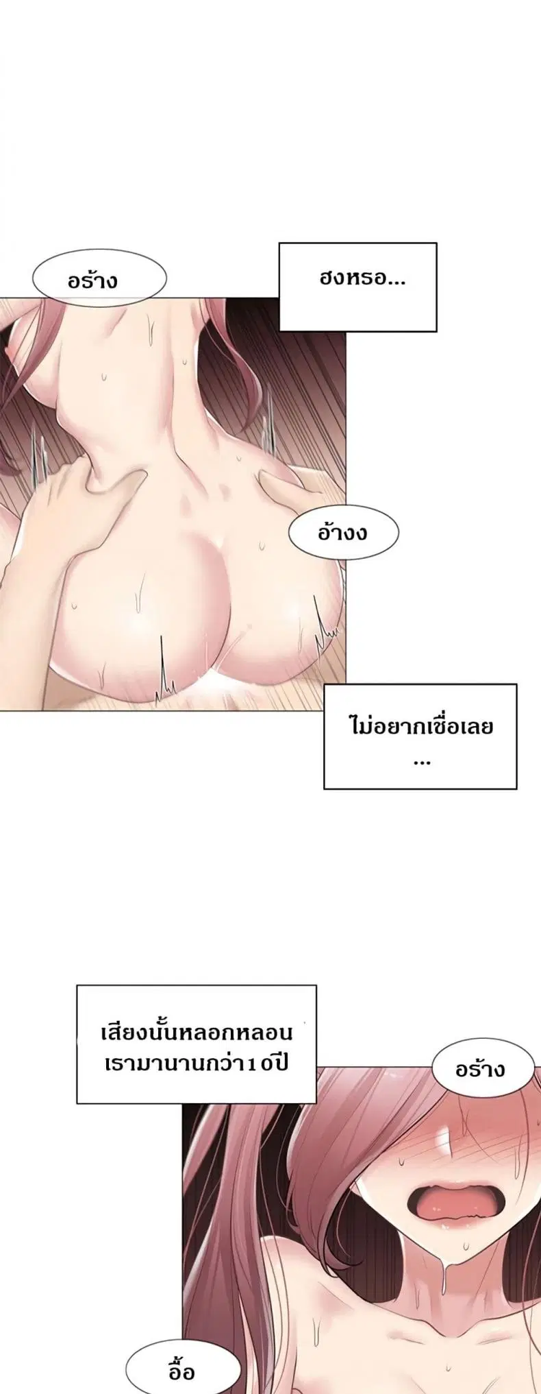 Touch to Unlock ตอนที่ 75 — page 13 of 50