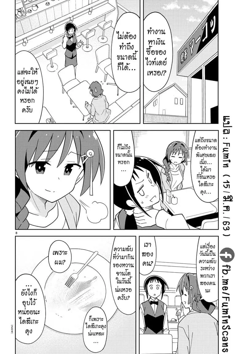 Atsumare! Fushigi Kenkyubu ตอนที่ 169 — page 8 of 8