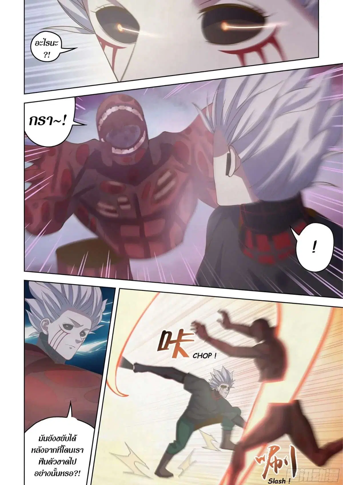 The Last Human ตอนที่ 444 — page 4 of 18