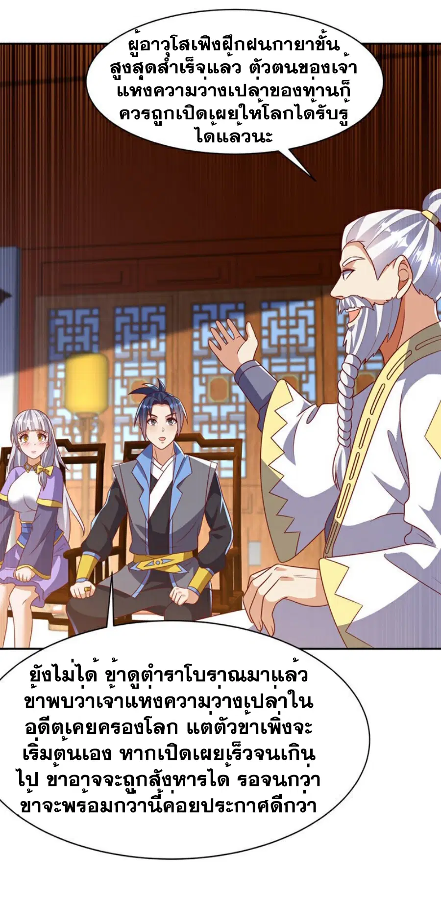 Wu Ni ตอนที่ 406 — page 32 of 36