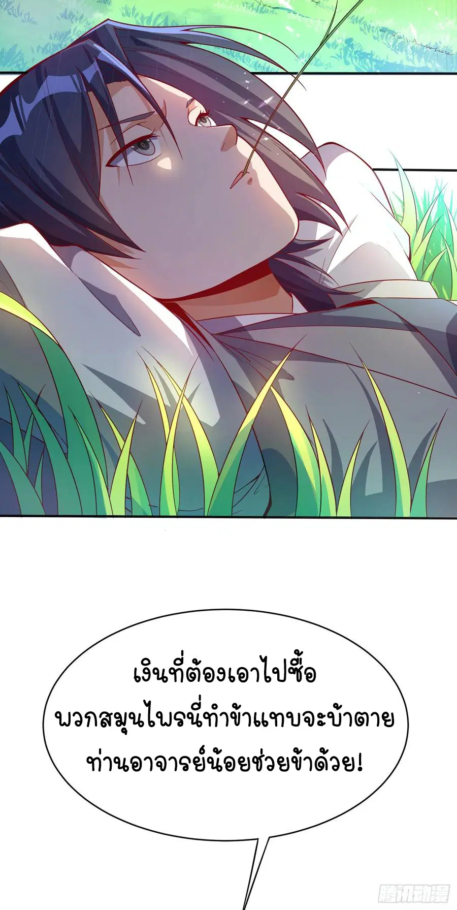 Wu Ni ตอนที่ 42 — page 5 of 59