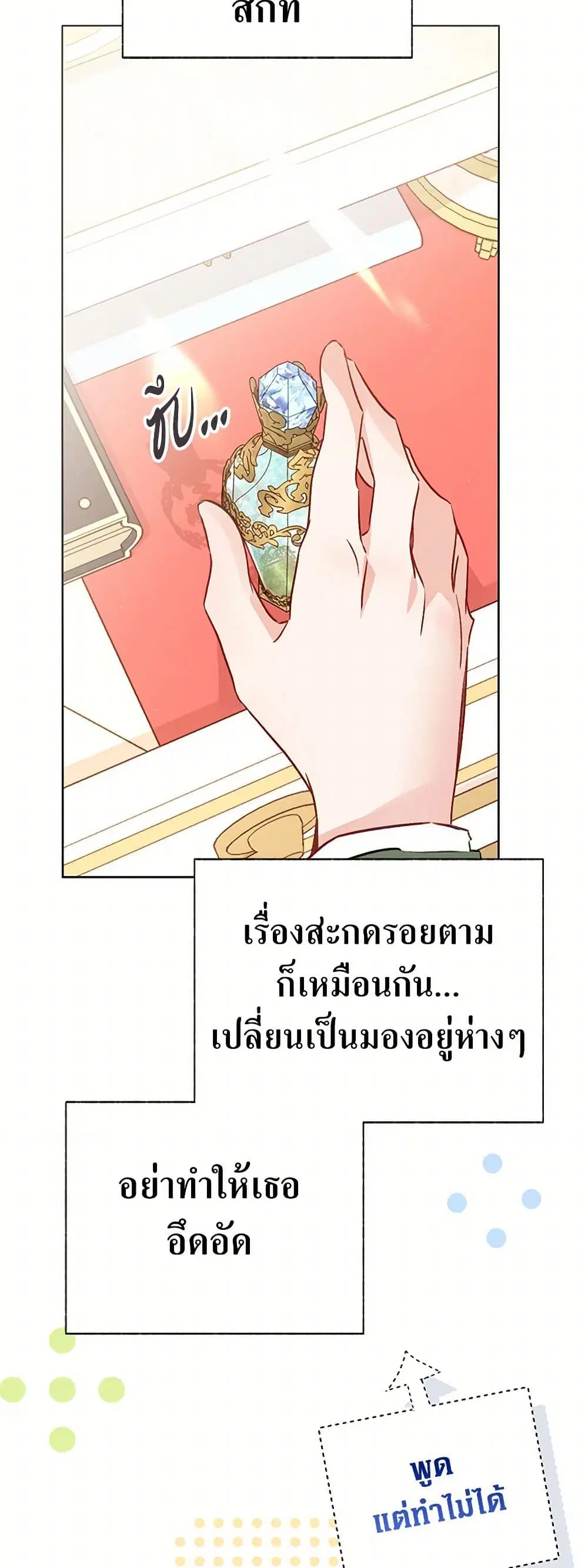 Stealing the Lady’s Heart ตอนที่ 76 — page 22 of 46