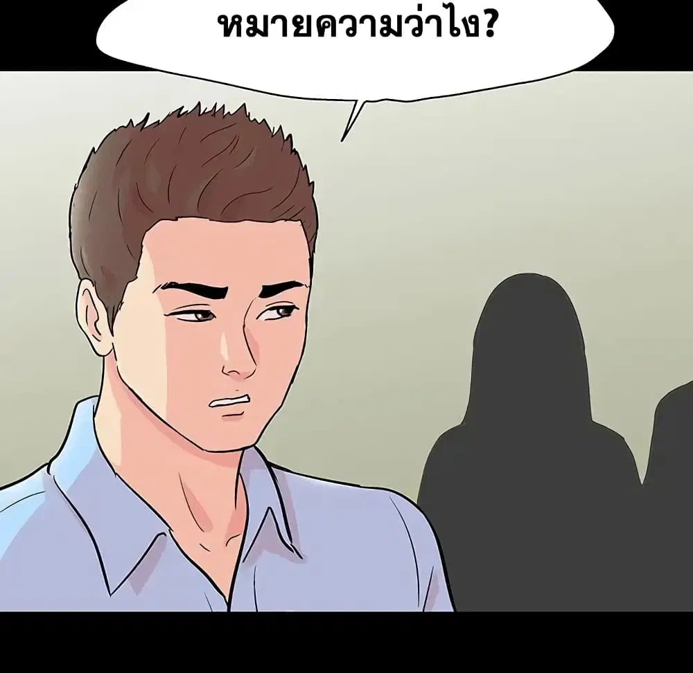 Project Utopia ตอนที่ 91 — page 33 of 101