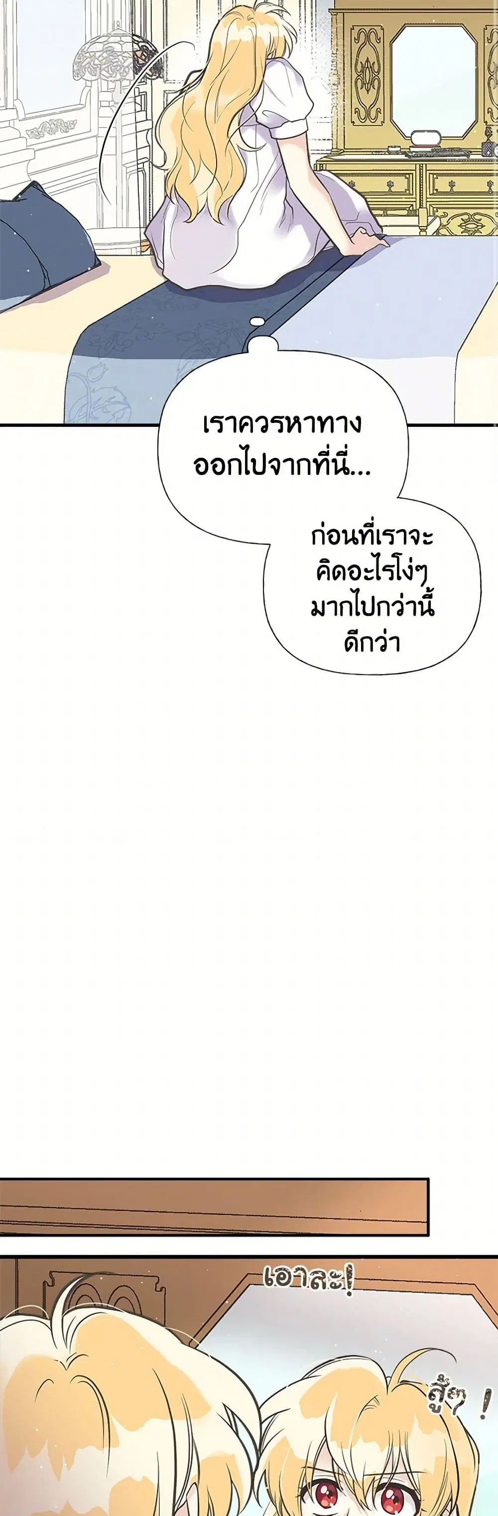 My Sister Picked up the Male Lead ตอนที่ 38 — page 21 of 31