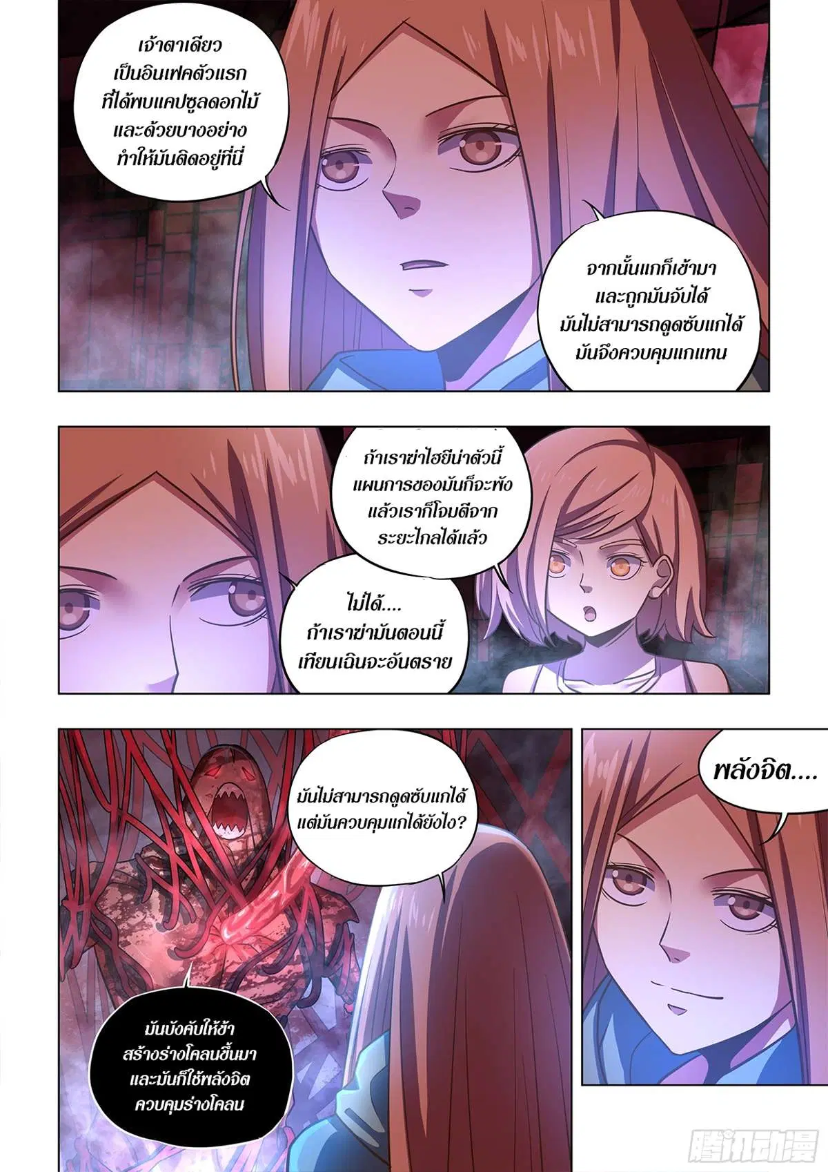 The Last Human ตอนที่ 498 — page 7 of 16