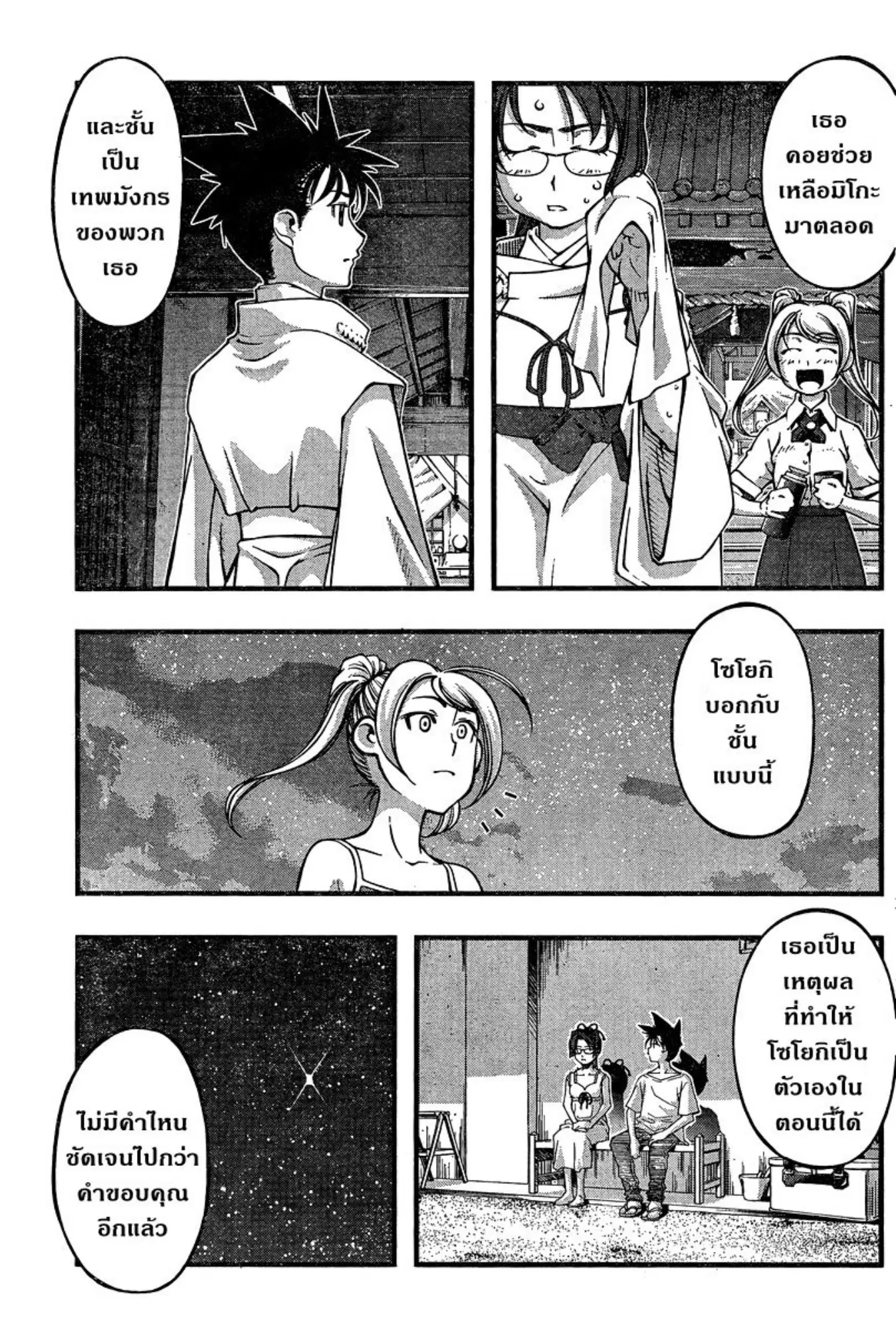 Umi no Misaki ตอนที่ 90 — page 3 of 20
