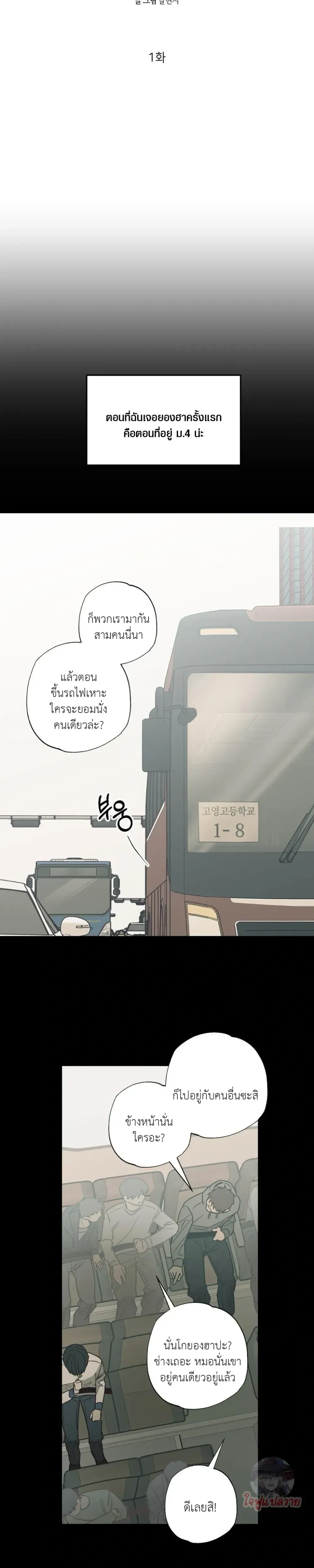 Mutual Selection – หัวใจที่เลือกเธอ ตอนที่ 1 — page 4 of 22