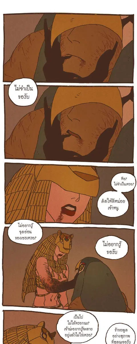 ENNEAD ตอนที่ 34 — page 15 of 27