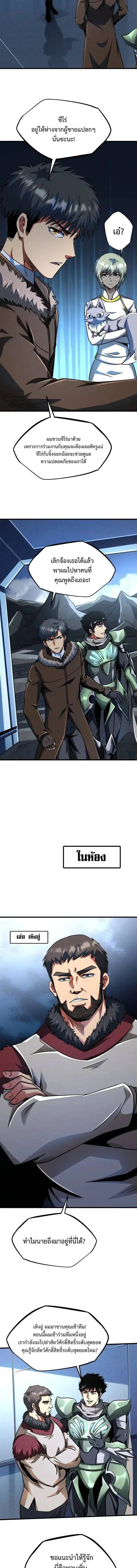 Super God Gene ตอนที่ 227 — page 9 of 13