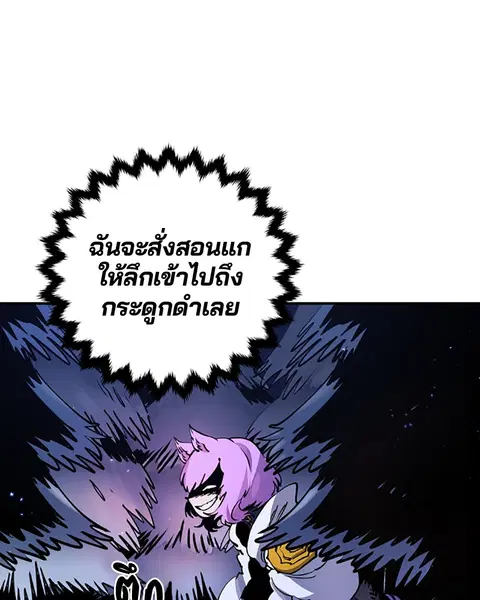 The Player ตอนที่ 37 — page 91 of 144