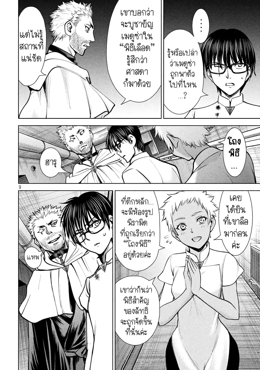 Satanophany ตอนที่ 178 — page 8 of 20