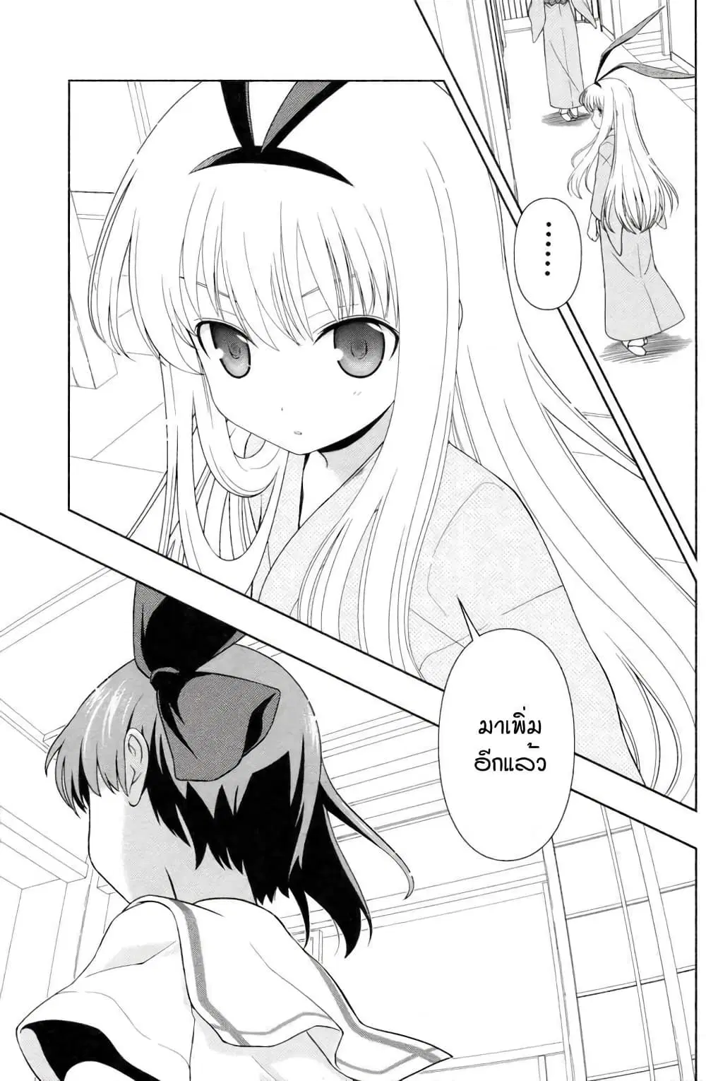Saki ตอนที่ 60.5 — page 7 of 15
