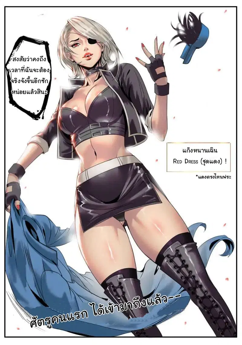 The Superb Captain in the City ตอนที่ 15 — page 13 of 14