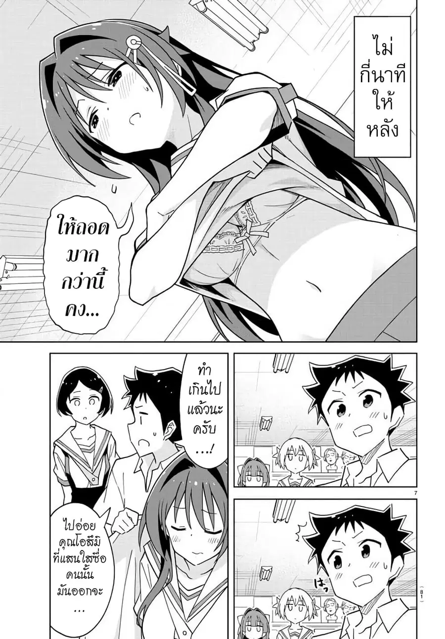 Atsumare! Fushigi Kenkyubu ตอนที่ 242 — page 7 of 8