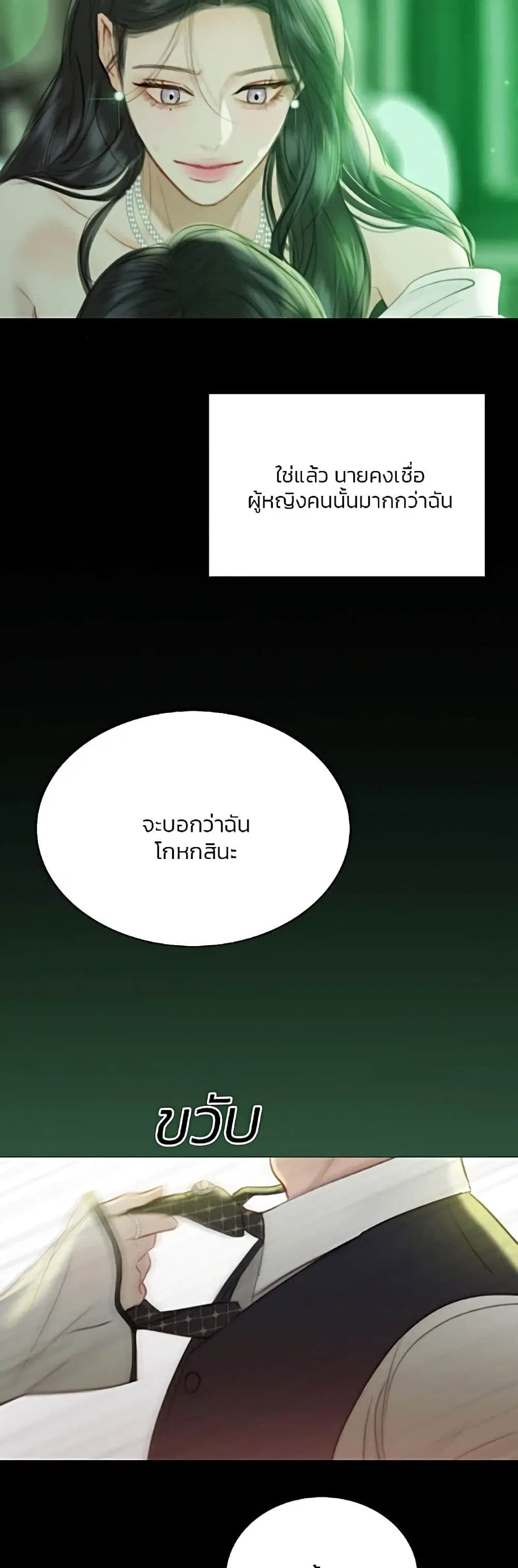 Serena ตอนที่ 59 — page 58 of 62