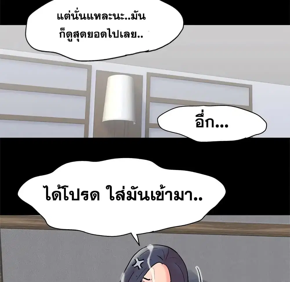 Project Utopia ตอนที่ 55 — page 28 of 89