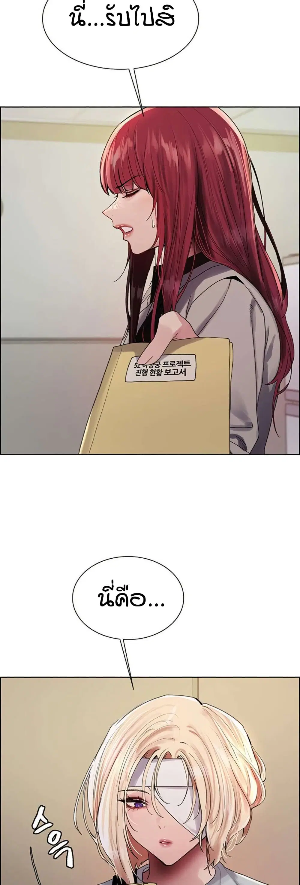 Sex-Stop Watch ตอนที่ 145 — page 4 of 42