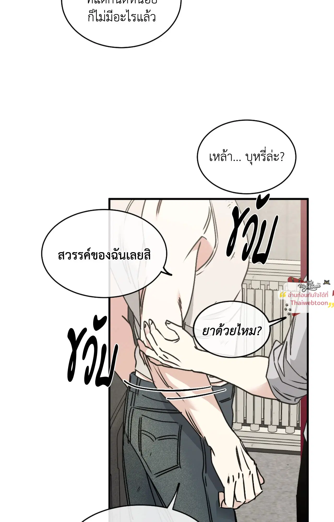 Low Tide in Twilight ตอนที่ 113 — page 67 of 78