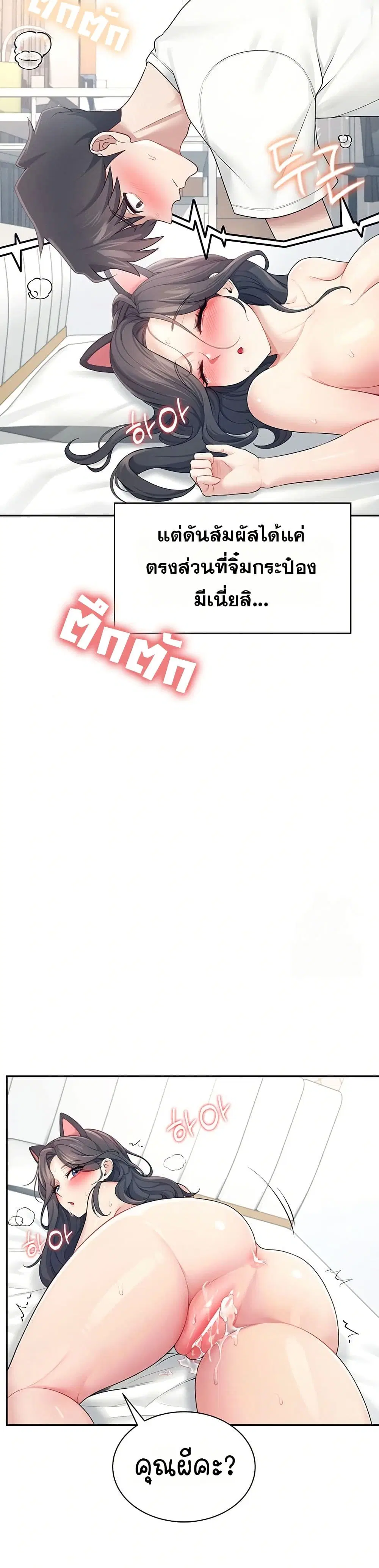 Wireless Touch ตอนที่ 12 — page 22 of 51