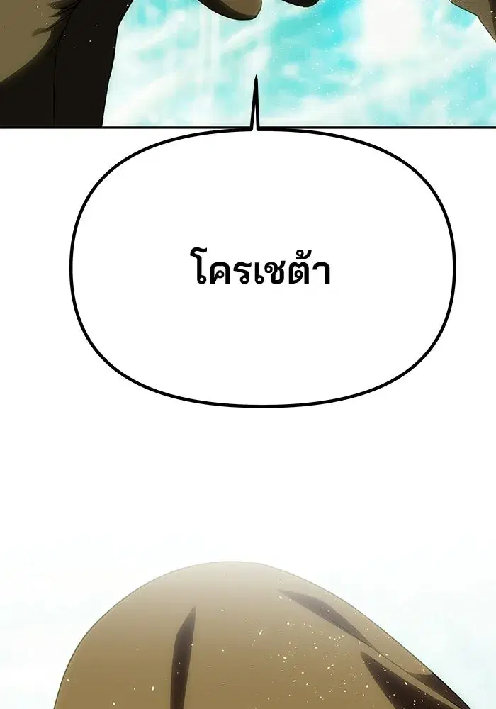 One Husband is Enough – เกมรักจับสามี ตอนที่ 72 — page 44 of 244
