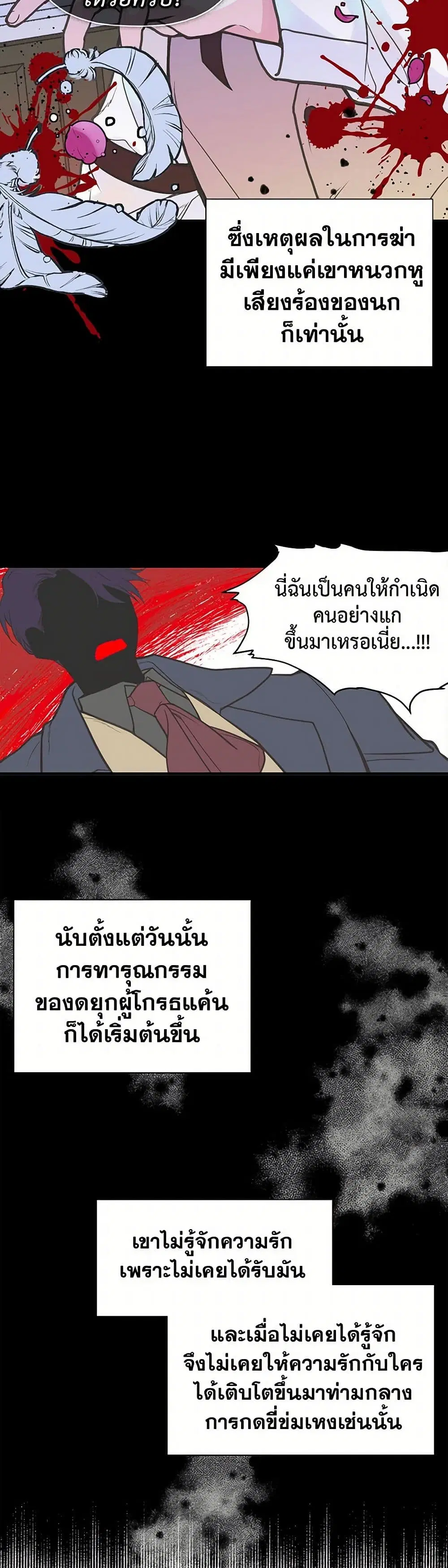 My Sister Picked up the Male Lead ตอนที่ 2 — page 13 of 28