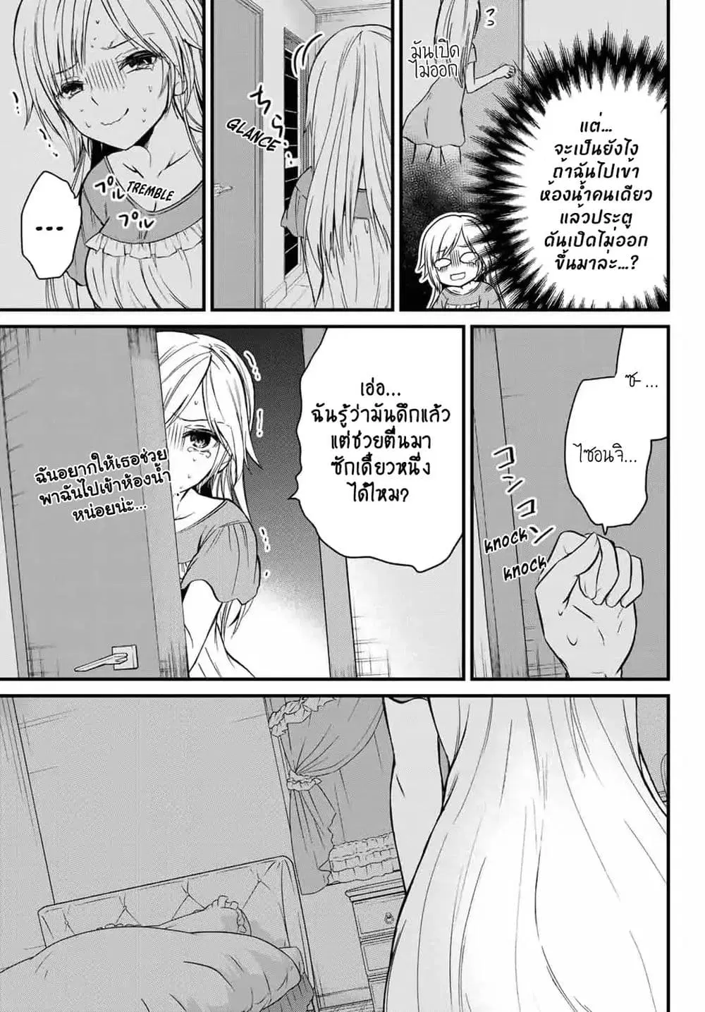 Ojousama no Shimobe ตอนที่ 21 — page 6 of 13