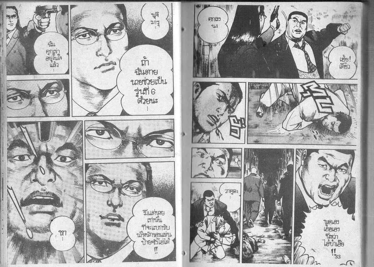 Heat ตอนที่ 104 — page 5 of 14