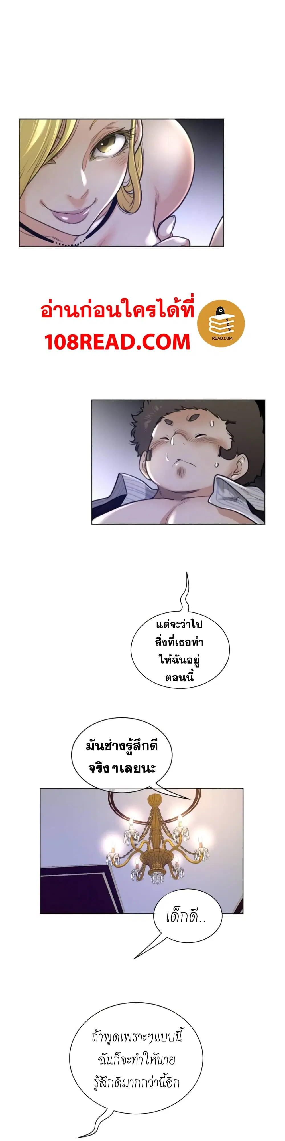 Perfect Half ตอนที่ 51 — page 7 of 19