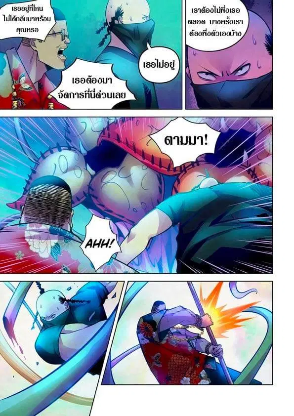 The Last Human ตอนที่ 220 — page 7 of 15