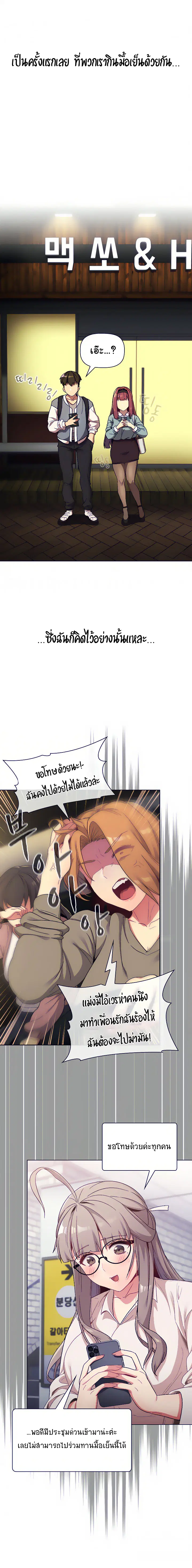 What Do I Do Now? ตอนที่ 22 — page 9 of 25