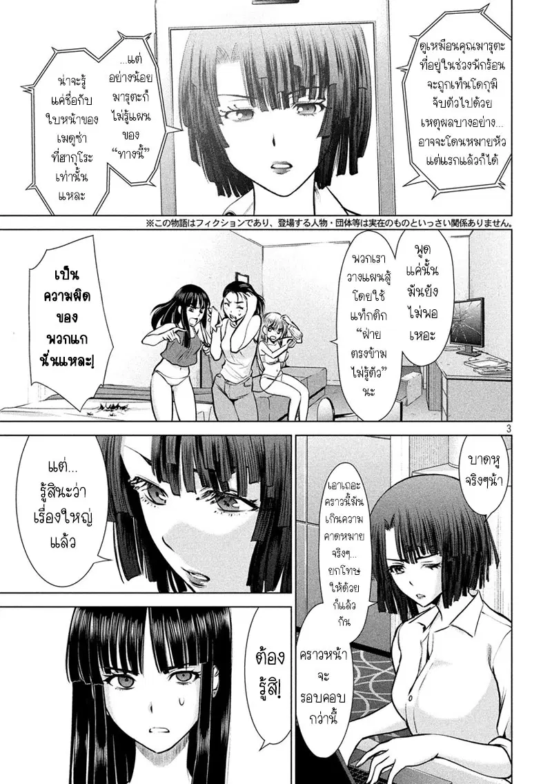 Satanophany ตอนที่ 66 — page 3 of 21