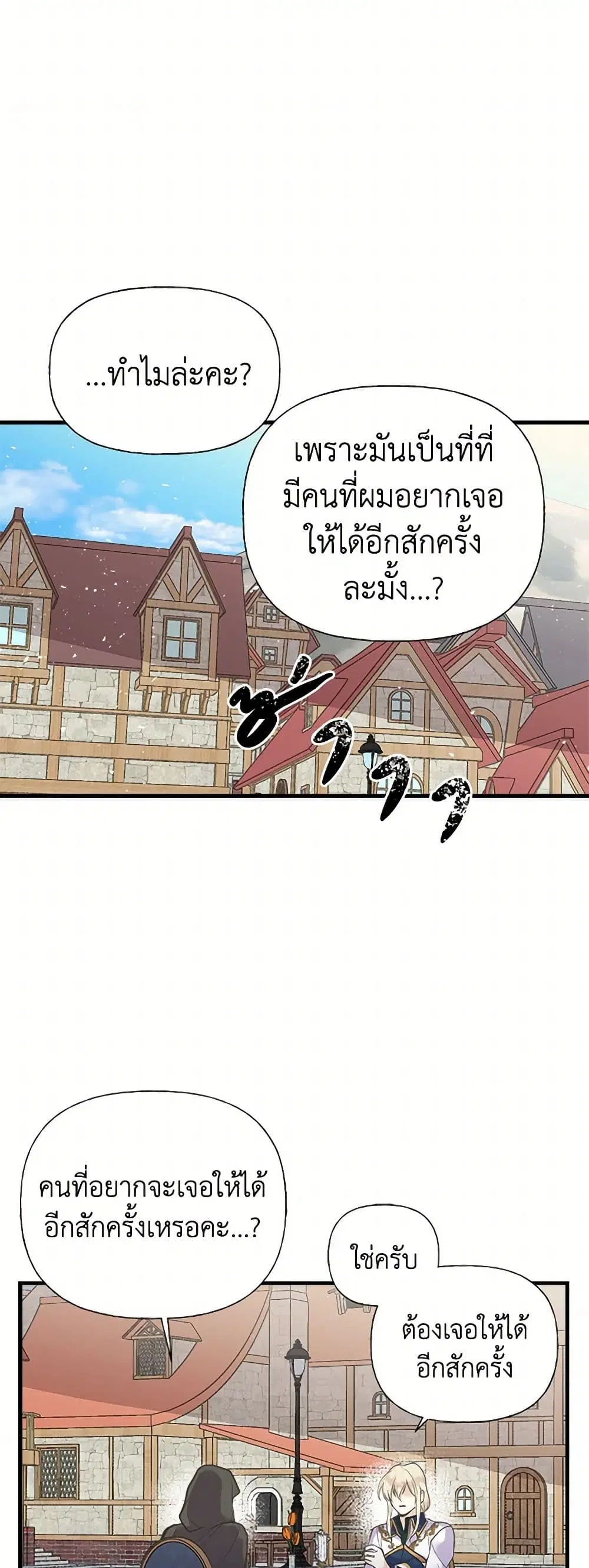 My Sister Picked up the Male Lead ตอนที่ 37 — page 7 of 27