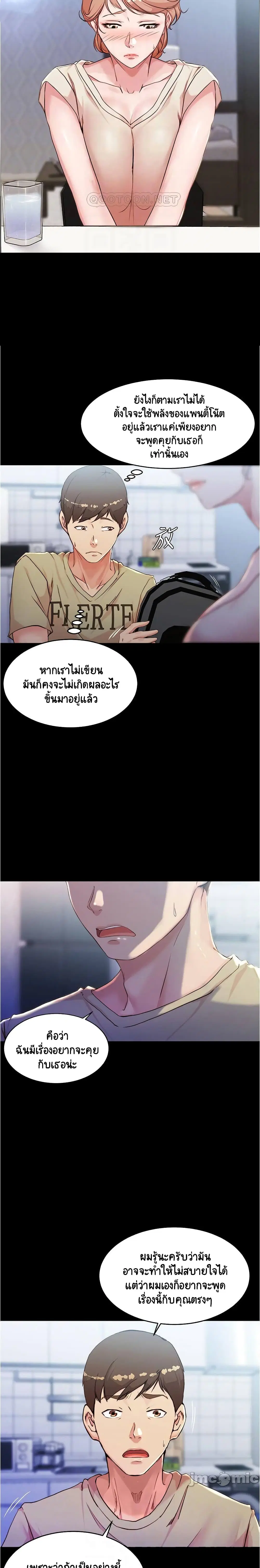 Panty Note ตอนที่ 29 — page 4 of 20