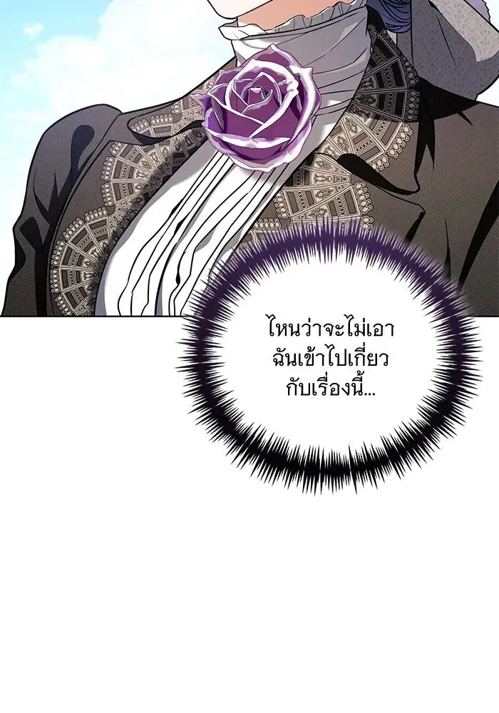 To My Husband’s Mistress ตอนที่ 36 — page 95 of 102