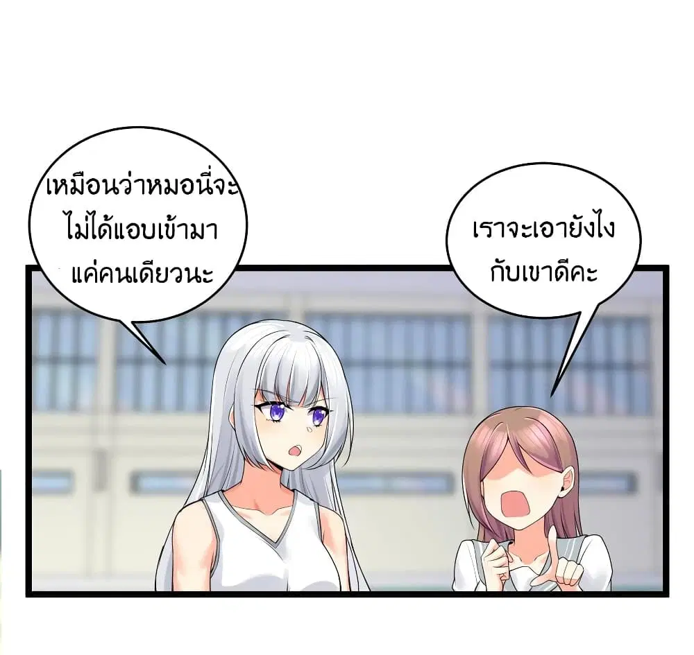 What Happended? Why I become to Girl? ตอนที่ 78 — page 25 of 70