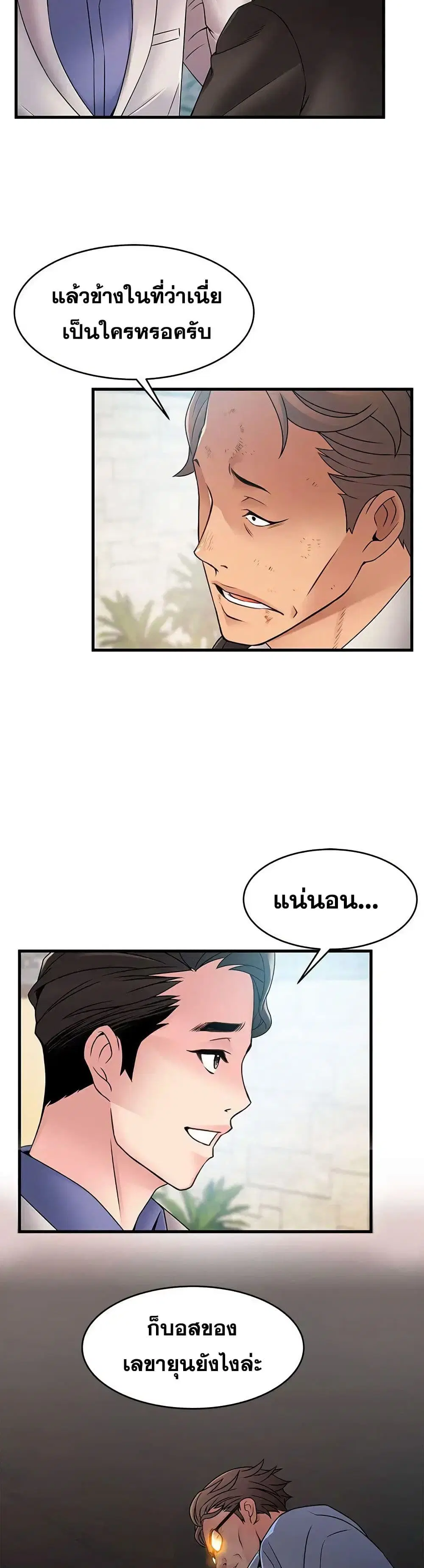 Weak Point ตอนที่ 33 — page 24 of 31