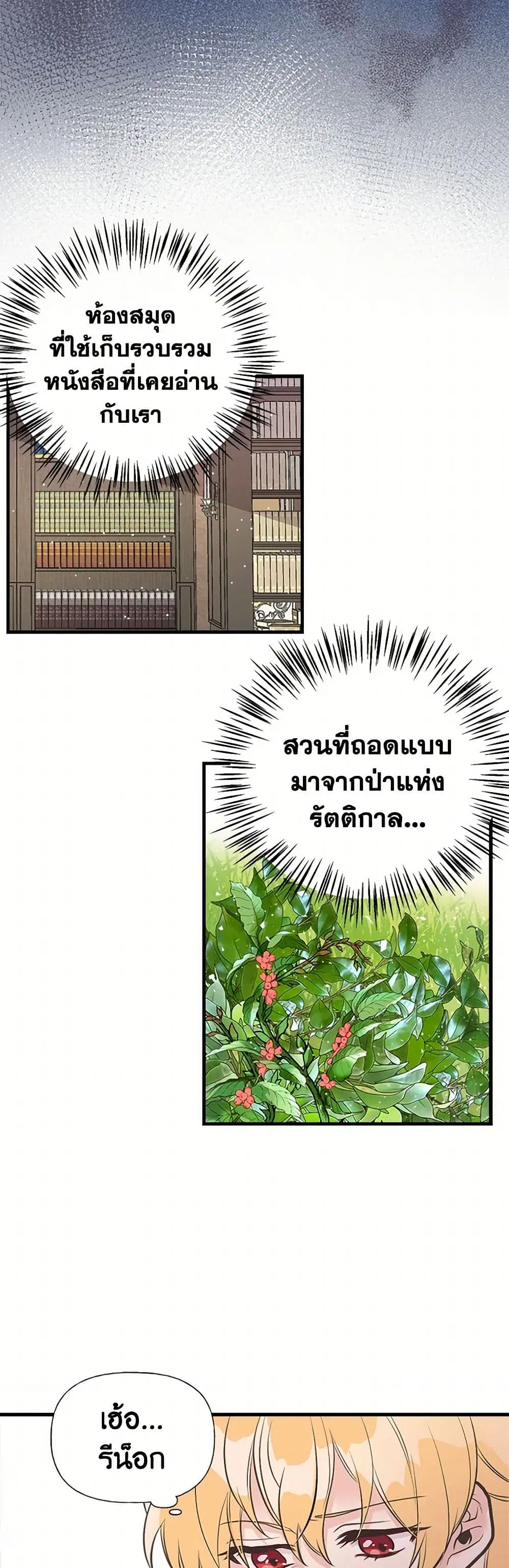 My Sister Picked up the Male Lead ตอนที่ 36 — page 23 of 35