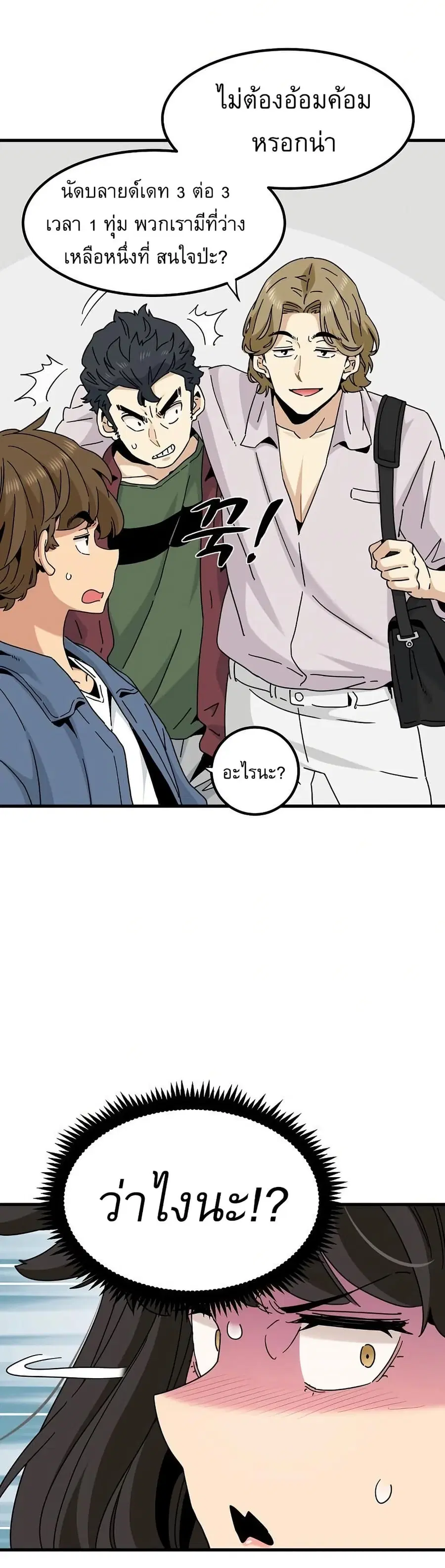 The Turning Point ตอนที่ 92 — page 26 of 50