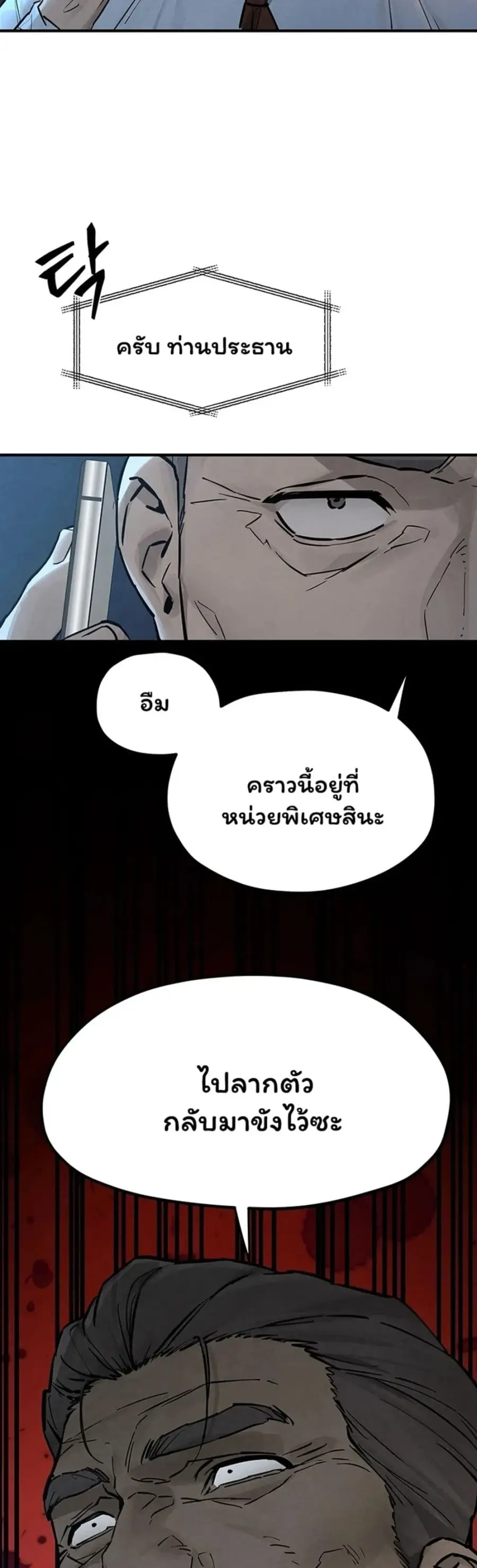 Moby Dick ตอนที่ 98 — page 7 of 50