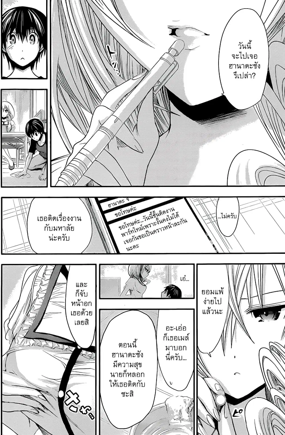 Minamoto-kun Monogatari ตอนที่ 81 — page 3 of 9