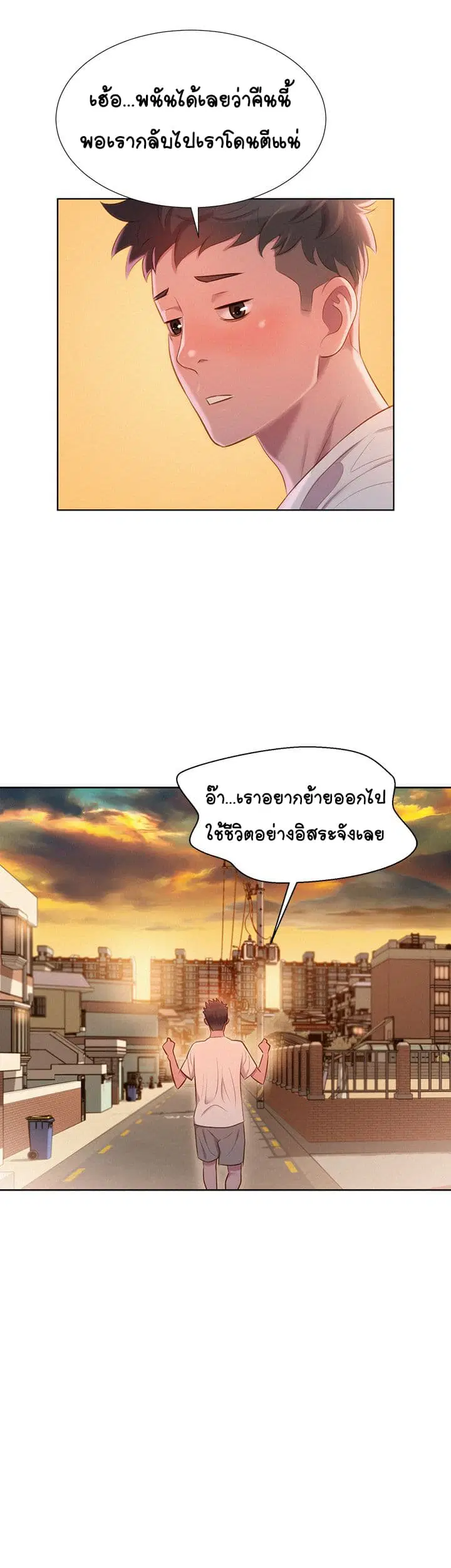 Sister Neighbors ตอนที่ 1 — page 25 of 55