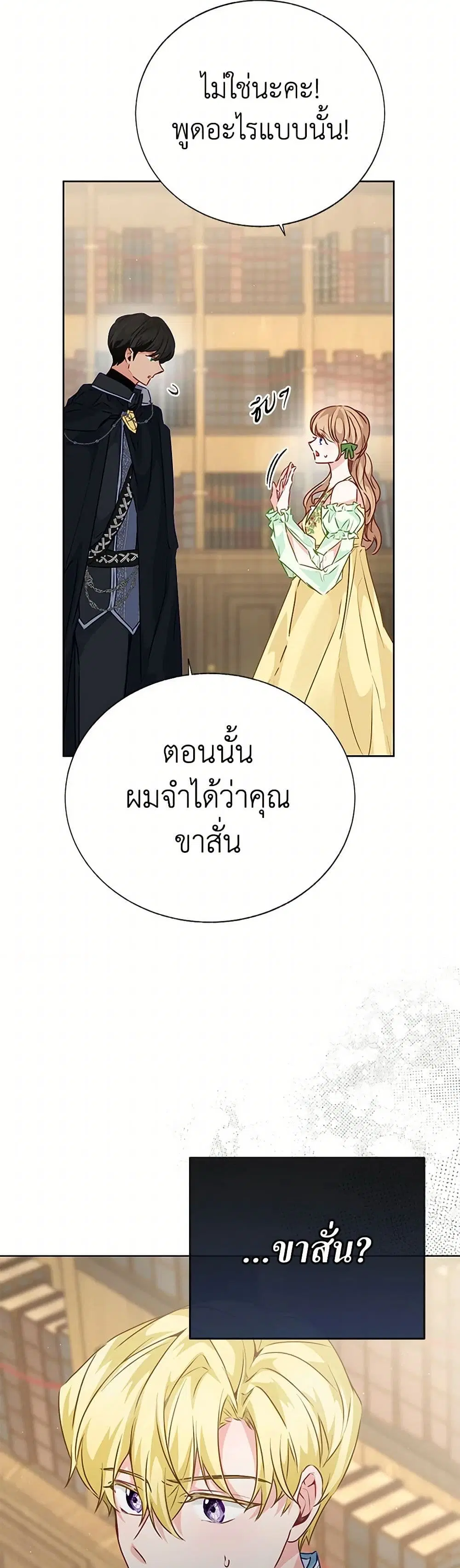 Stealing the Lady’s Heart ตอนที่ 42 — page 20 of 34