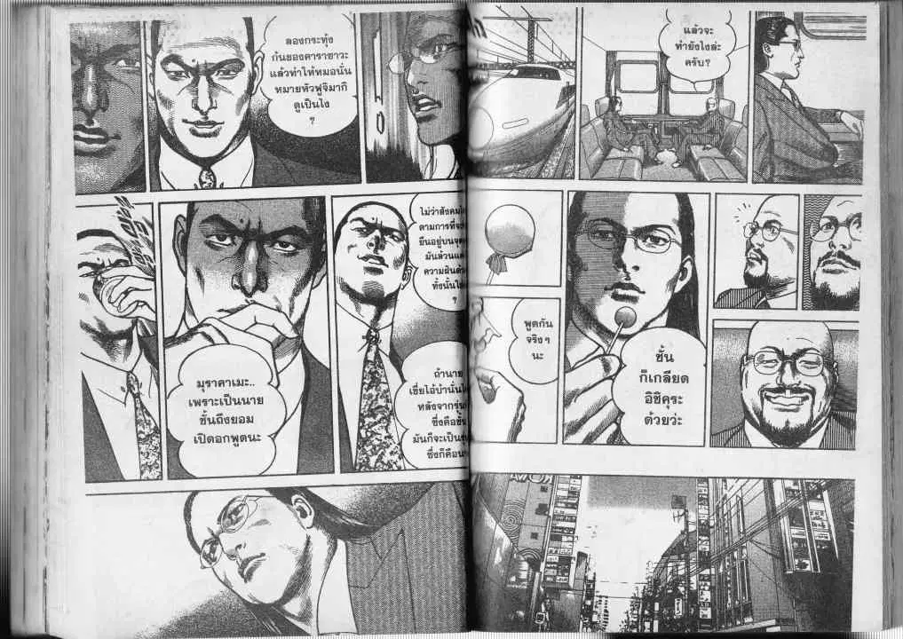 Heat ตอนที่ 11 — page 7 of 13