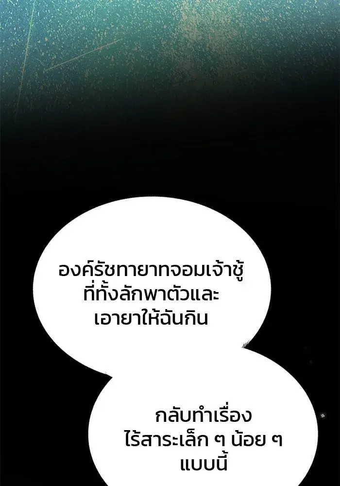 One Husband is Enough – เกมรักจับสามี ตอนที่ 59 — page 68 of 178
