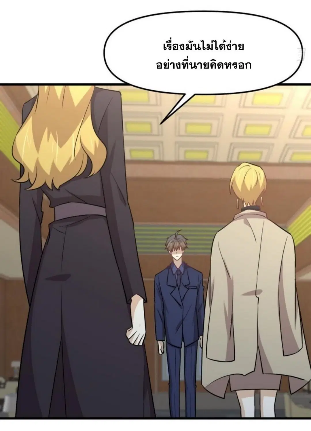 Immortal Swordsman in the Reverse World ตอนที่ 262 — page 4 of 62