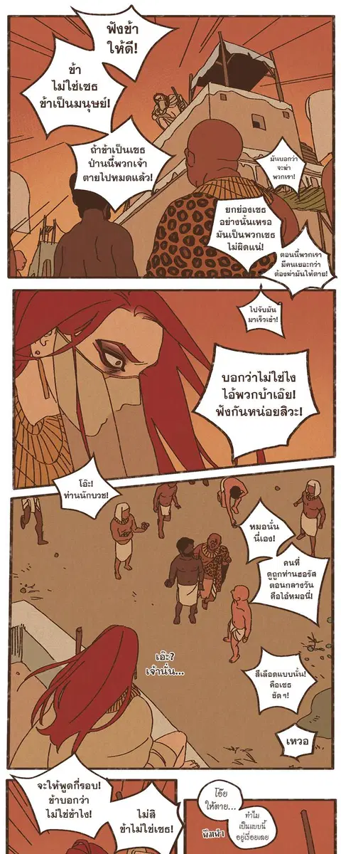 ENNEAD ตอนที่ 2 — page 8 of 33