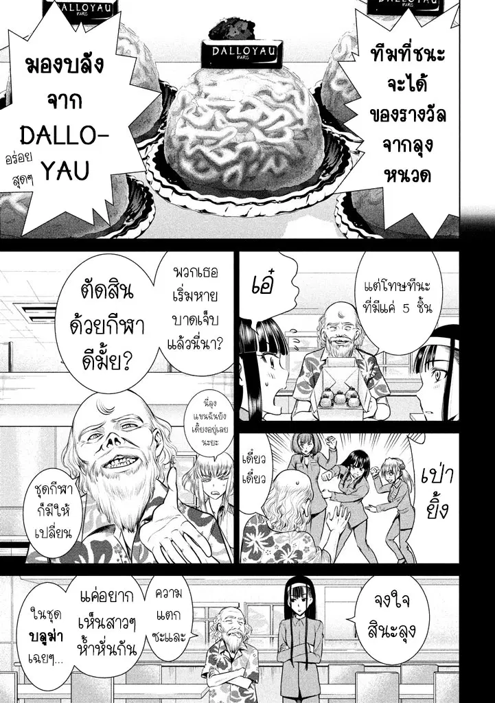 Satanophany ตอนที่ 34 — page 7 of 19