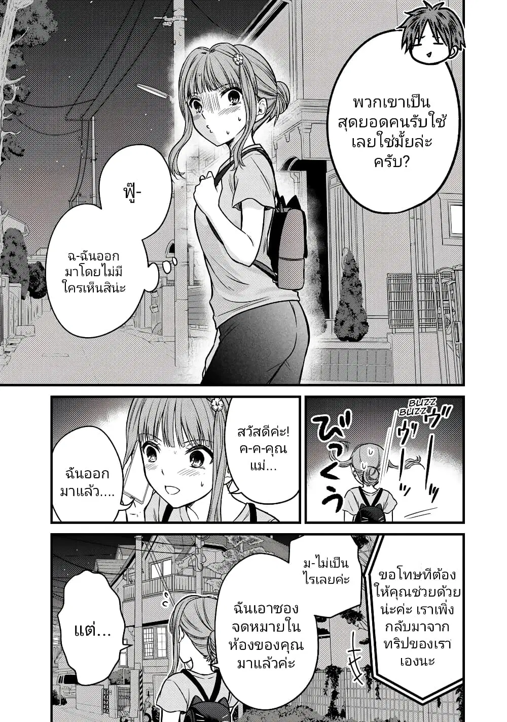 Ojousama no Shimobe ตอนที่ 86 — page 13 of 19