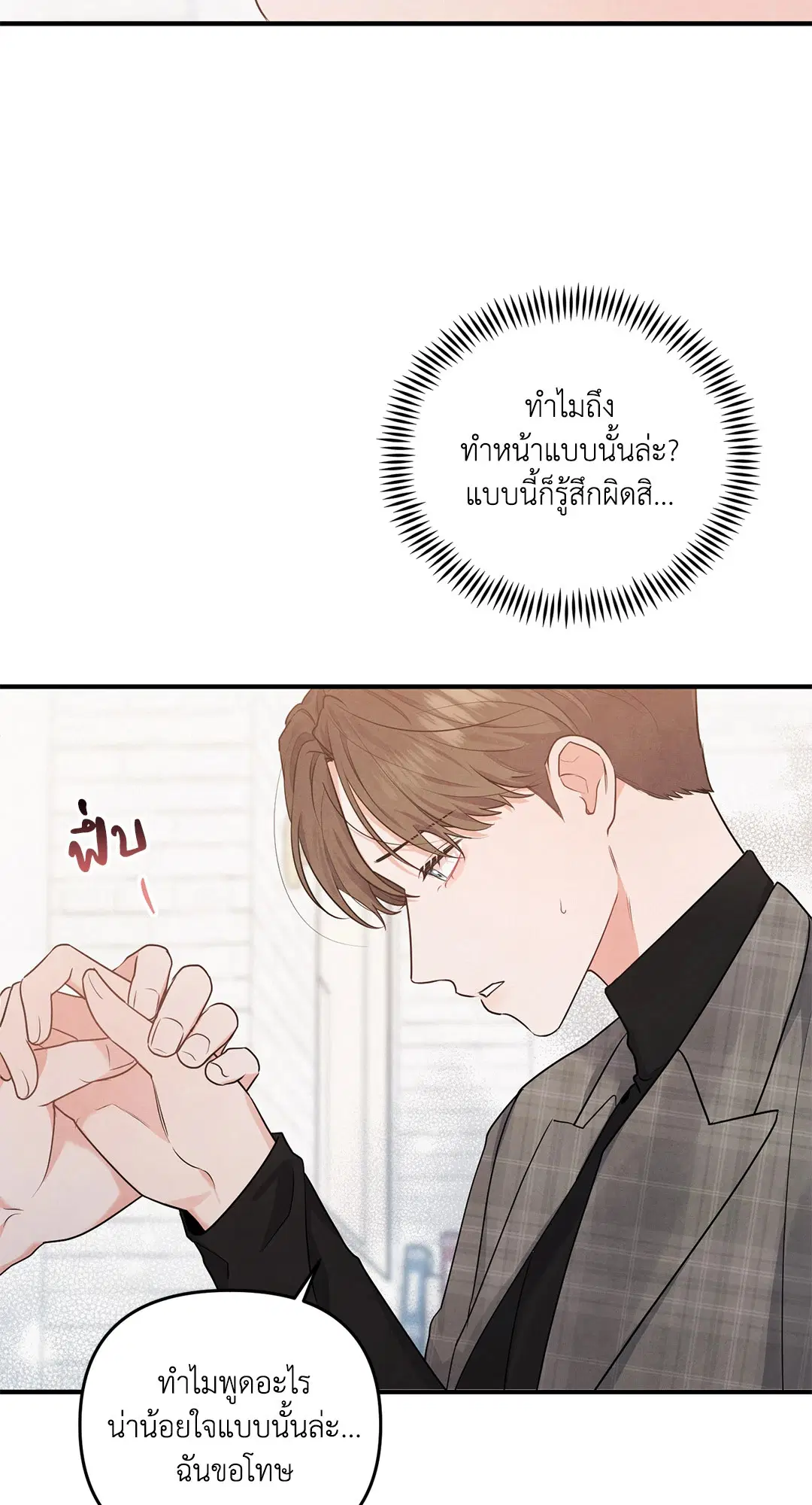 Roses and Champagne ตอนที่ 9 — page 13 of 62
