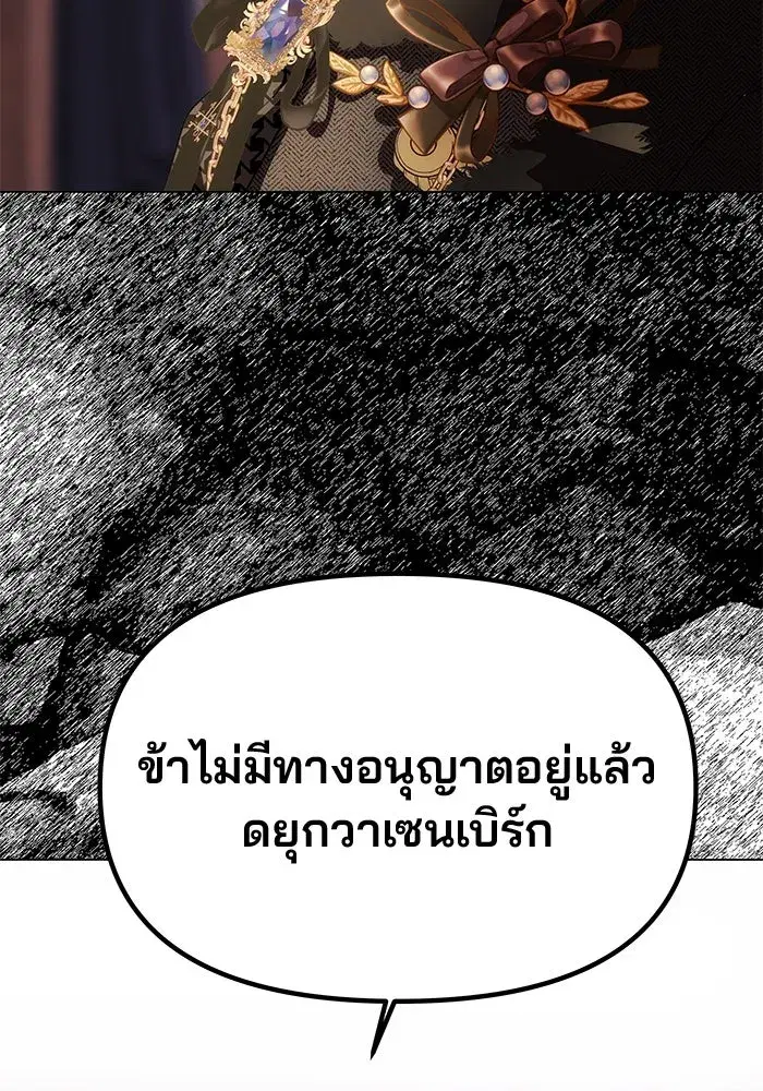 One Husband is Enough – เกมรักจับสามี ตอนที่ 34 — page 106 of 132